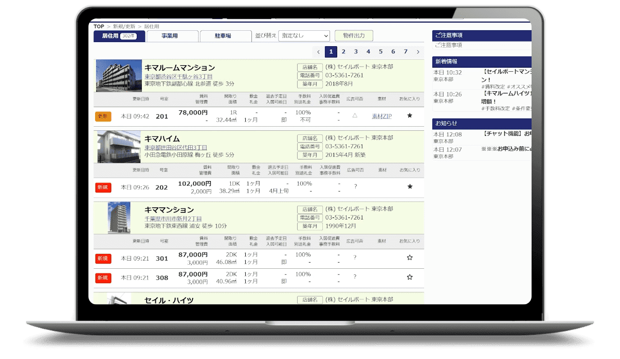 不動産業界のDXを推進、加速します。